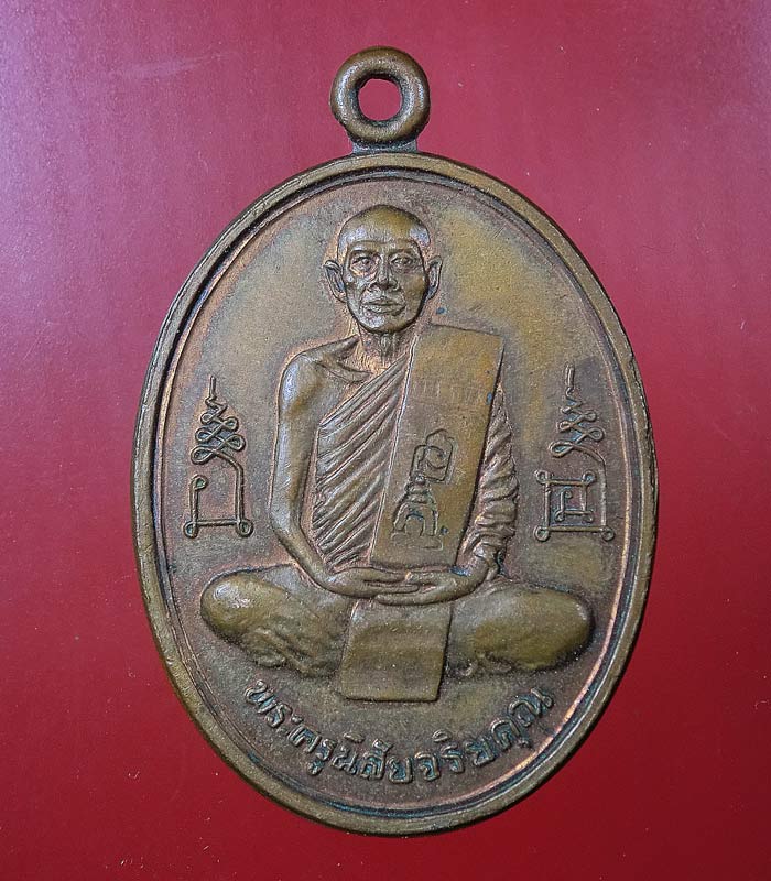 ((เคาะเดียว)) เหรียญหลวงพ่อโอด วัดจันเสน ปี 2536 .... 94