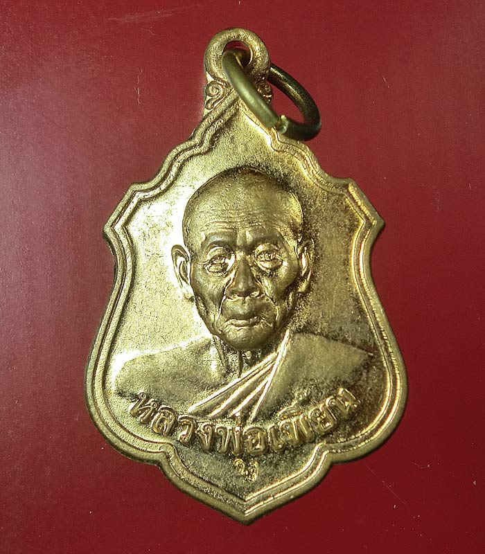 ((เคาะเดียว)) เหรียญหลวงพ่อเพี้ยน วัดเกริ่นกฐิน ลพบุรี เนื้อกะไหล่ทอง ตอกโค้ต "วฐ" ปี 55 ....99