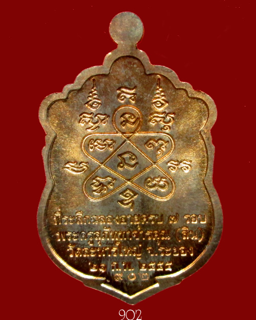  เหรียญเสมา 7 รอบ หลวงพ่อสิน วัดละหารใหญ่