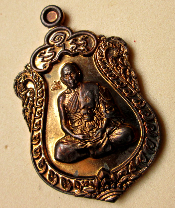  เหรียญเสมา 7 รอบ หลวงพ่อสิน วัดละหารใหญ่