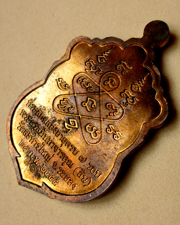  เหรียญเสมา 7 รอบ หลวงพ่อสิน วัดละหารใหญ่