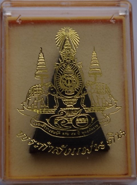พระกำลังแผ่นดิน สมเด็จจิตรลดา ครองราชย์ 50 ปี +พระพุทธนราวันบพิตร ไม่มีกล่อง เคาะเดียว150