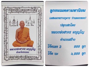 เคาะเดียว 2#...ลูกอมเมตตามหานิยม หลวงพ่อสาคร โค๊ตเลข 3 สร้างแค่ 999ลูก (นิยม หายาก) เลี่ยมทองสามห่วง