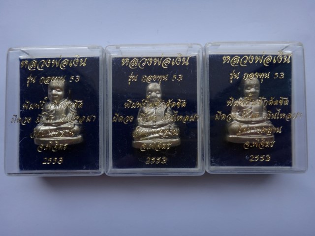  หลวงพ่อเงิน กองทุน ปั๊มซีก ตัดชิด อัลปาก้า 3องค์ เคาะเดียว