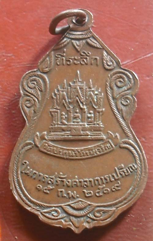 หลวงพ่อสด วัดปากน้ำ กทม ปี 2519 เนื้อทองเเดง  