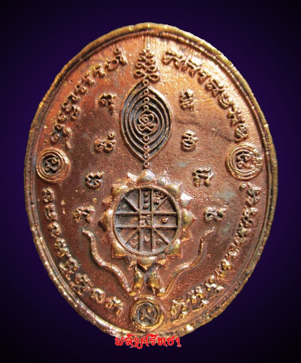 เหรียญดวงโพธิญาณกำลังแผ่นดิน หลวงปู่ดู่ รุ่นดวงเหนือดวง เนื้อสำริด มีจารหลวงตาม้า คัดสวยกล่องเดิม