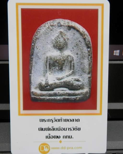 บัตรรับประกันพระแท้