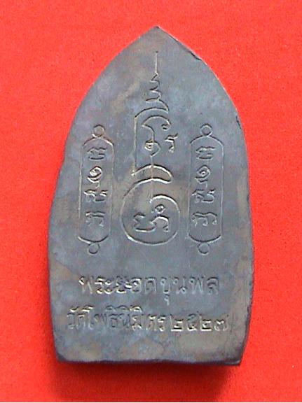 พระยอดขุนพล หลวงพ่อฑูรย์ วัดโพธิ์นิมิตร กทม 