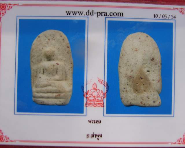 บัตรรับประกันพระแท้