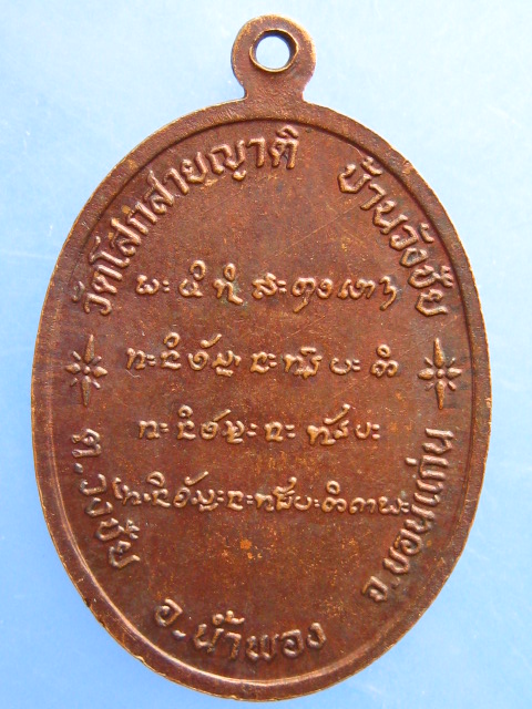 เหรียญหลวงปู่โน วัดโสกสายญาติ จ.ขอนแก่น