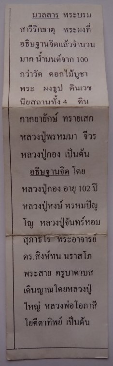 พระผงใบโพธิ์ มวลสารพระบรมสารีริกธาตุและมวลสารมากมาย หลวงปู่กอง หลวงปู่หงษ์ร่วมเสก เคาะเดียว60