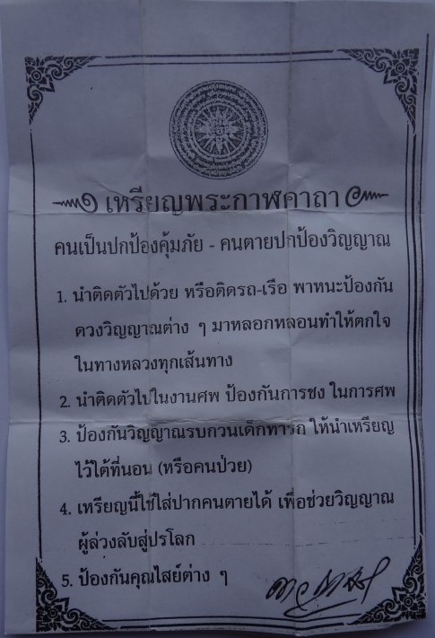เหรียญพระกาฬคาถา สุดยอดพุทธคุณ เคาะเดียว80