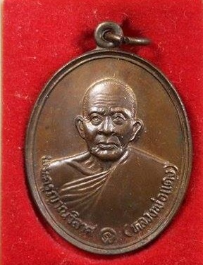 เหรียญหลวงพ่อแดงย้อนยุดปี 37 