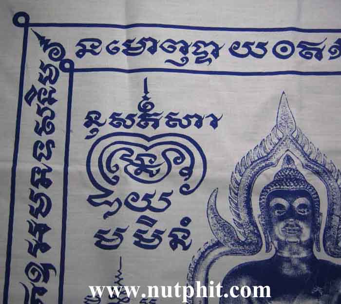 *ผ้ายันต์ยักษ์(ใหญ่มากกก) สูง 2.8 ฟุต กว้าง 2 ฟุต หลวงพ่อเพชร วัดท่าหลวง พิจิตร *50