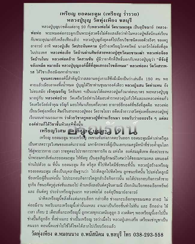 หลวงปู่บุญ "เหรียญยอดมะตูม-ร่ำรวย" เนื้อตะกั่ว หมายเลข ๑๑๘๕