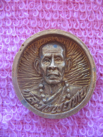 เหรียญหล่อ หลวงพ่อทบ ออกที่วัดยางงาม เพชรบูรณ์ ปี 37 เคาะเดียวครับ