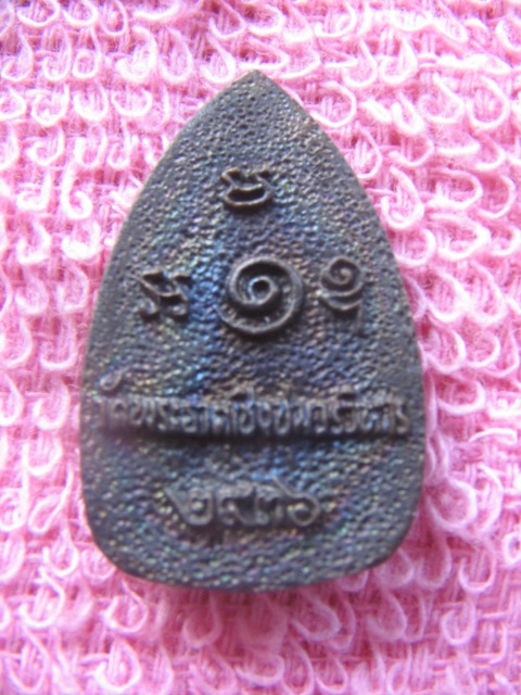 เหรียญหล่อ พระไพรีพินาศ วัดพระธาตุเชิงชุมวรวิหาร ปี 36 เนื้อทองแดงรมดำ เคาะเดียวครับ