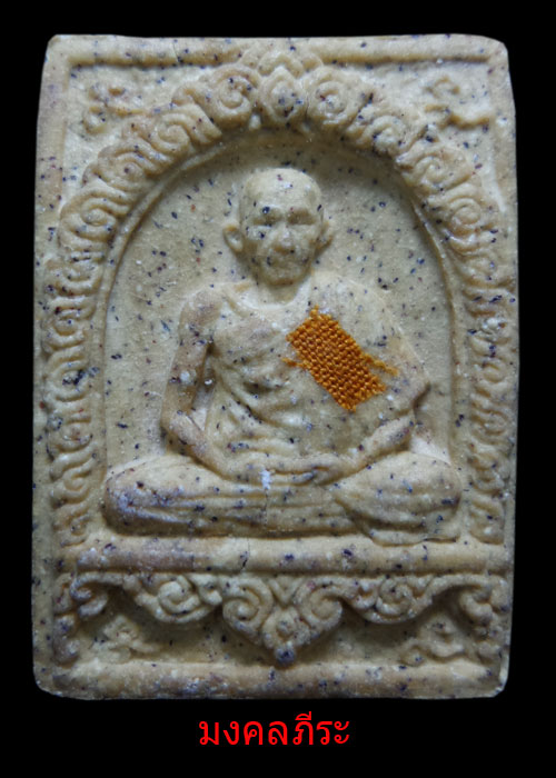 พระผงมงคลเกษม3หลวงพ่อเกษม เขมโกปี2523