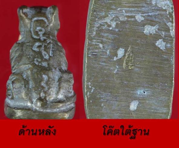 วัดใจ..เสืออาคม หลวงปู่หมุน ฐิตสีโล รุ่นแรกและรุ่นเดียว เสาร์ 5 มหาเศรษฐี ตอกโค๊ต (๖)