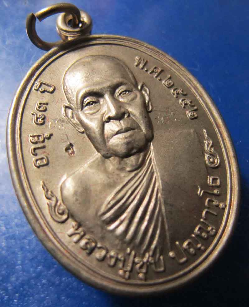 เหรียญรุ่นแรก หลวงพ่อชุบ วัดวังกะแจะ จ.กาญจนบุรี เนื้ออัลปาก้า 