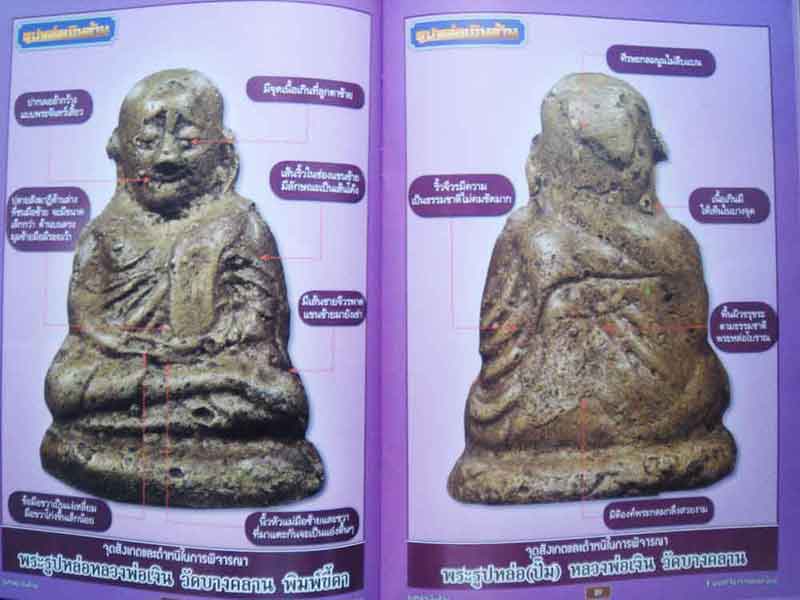 รูปหล่อเงินล้าน 3 พระเกจิอาจารย์ยอดนิยม หลวงพ่อเงิน หลวงพ่อเดิม หลวงพ่อพรหม