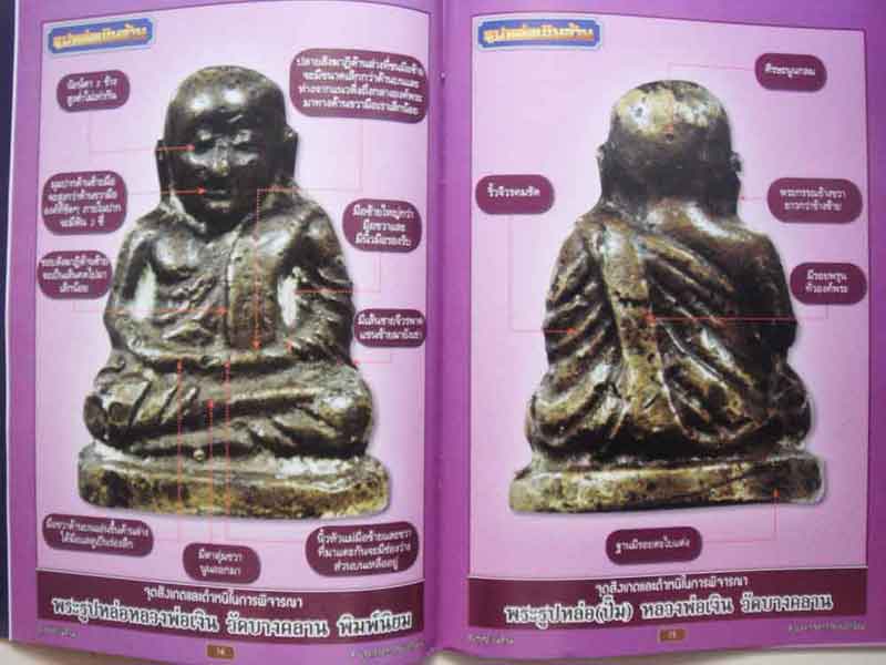 รูปหล่อเงินล้าน 3 พระเกจิอาจารย์ยอดนิยม หลวงพ่อเงิน หลวงพ่อเดิม หลวงพ่อพรหม