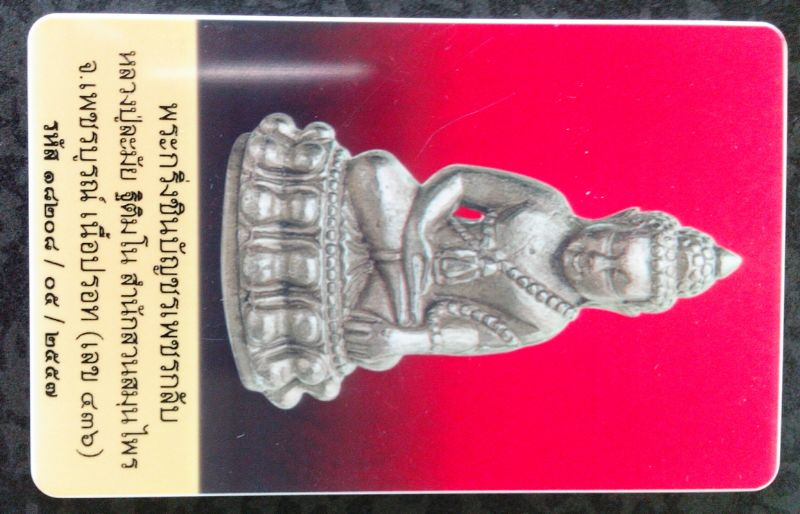 วัดใจ..กริ่งชินบัญชรเพชรกลับ หลวงปู่ละมัย หมายเลข ๔๓๖ สหธรรมหลวงป่หมุน