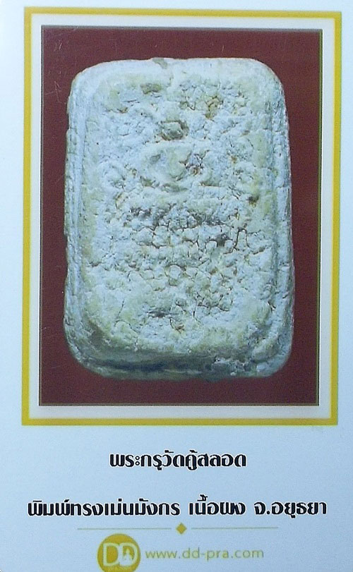 บัตรรับประกันพระแท้