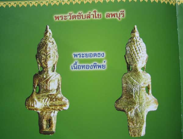 ที่สุดของ...หลวงปู่หมุน ฐิตสีโล พระยอดธง เนื้อทองทิพย์ ออกวัดซับลำใย ผิวเดิมไม่แต่ง