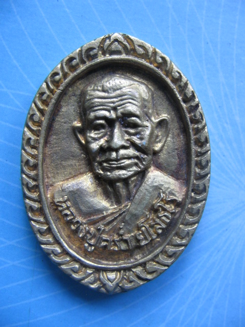 เหรียญหล่อ หลวงปู่คร่ำ วัดวังหว้า ที่ระลึกสร้างศาลาเฉลิมพระเกียรติวัดบางนานอก เคาะเดียวครับ