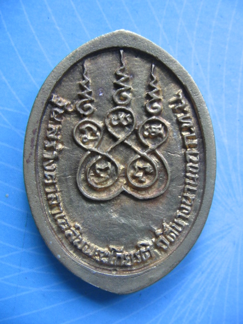 เหรียญหล่อ หลวงปู่คร่ำ วัดวังหว้า ที่ระลึกสร้างศาลาเฉลิมพระเกียรติวัดบางนานอก เคาะเดียวครับ