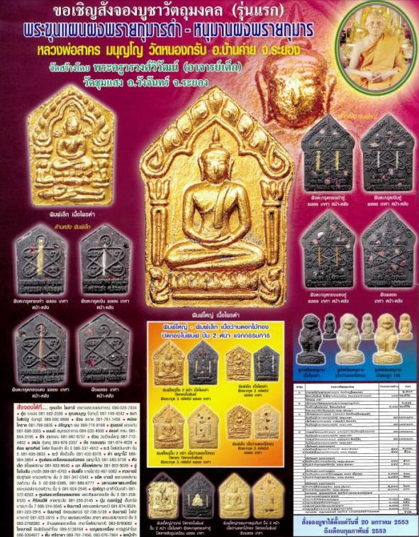 ขุนแผนผงพรายกุมาร รุ่นแรก วัดชุมแสง พิมพ์ใหญ่ เนื้อไพลดำ ตะกรุดเงินคู่ หลวงพ่อสาครเสก