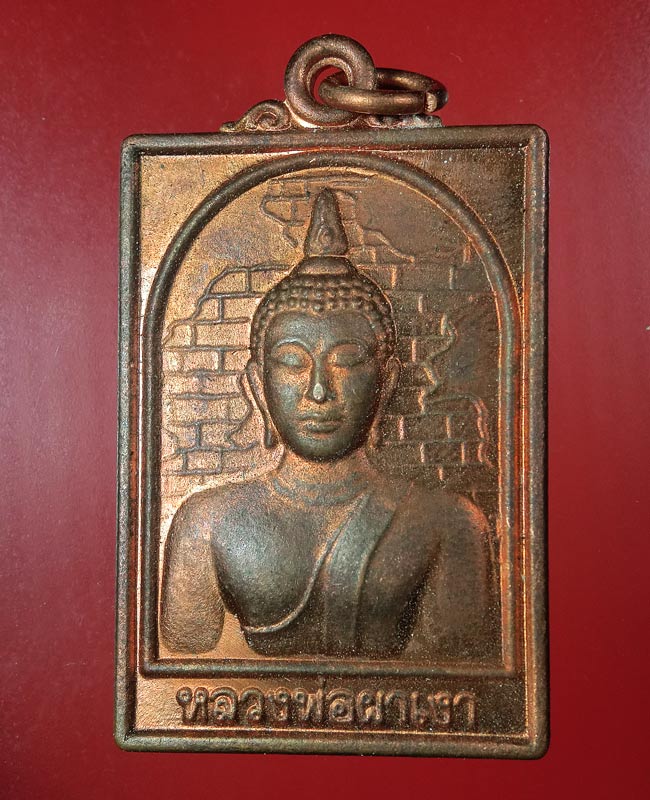 ((เคาะเดียว)) เหรียญหลวงพ่อผาเงา วัดพระธาตุผาเงา จ.เชียงราย ปี 2550 ....116