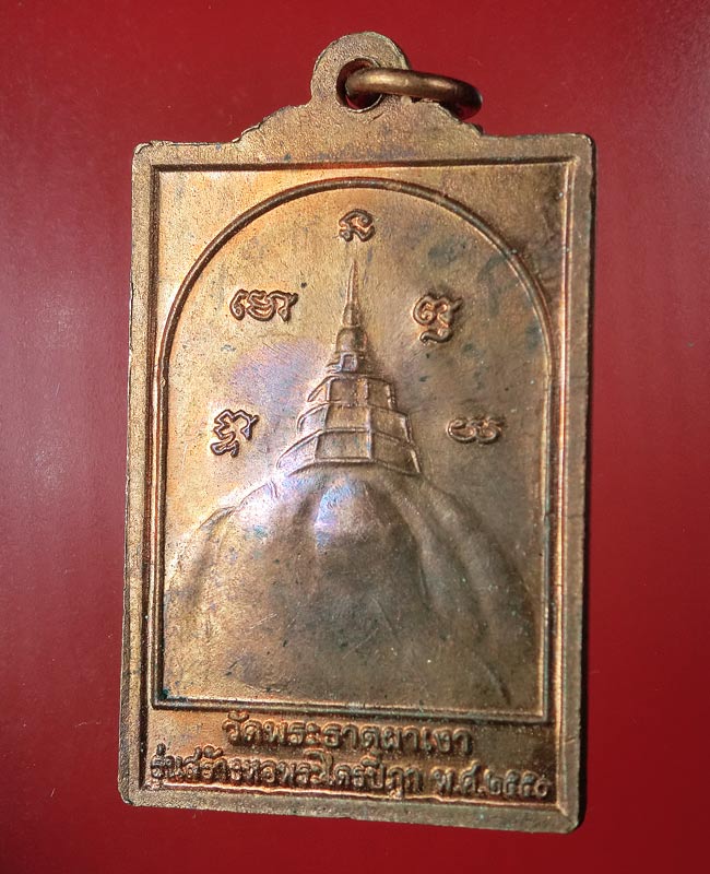 ((เคาะเดียว)) เหรียญหลวงพ่อผาเงา วัดพระธาตุผาเงา จ.เชียงราย ปี 2550 ....116