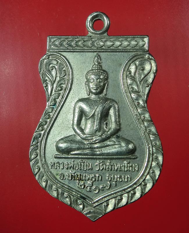 ((เคาะเดียว)) เหรียญหลวงพ่อเปิ่น วัดสำพะเนียง ปี 2517 อยุธยา ...118