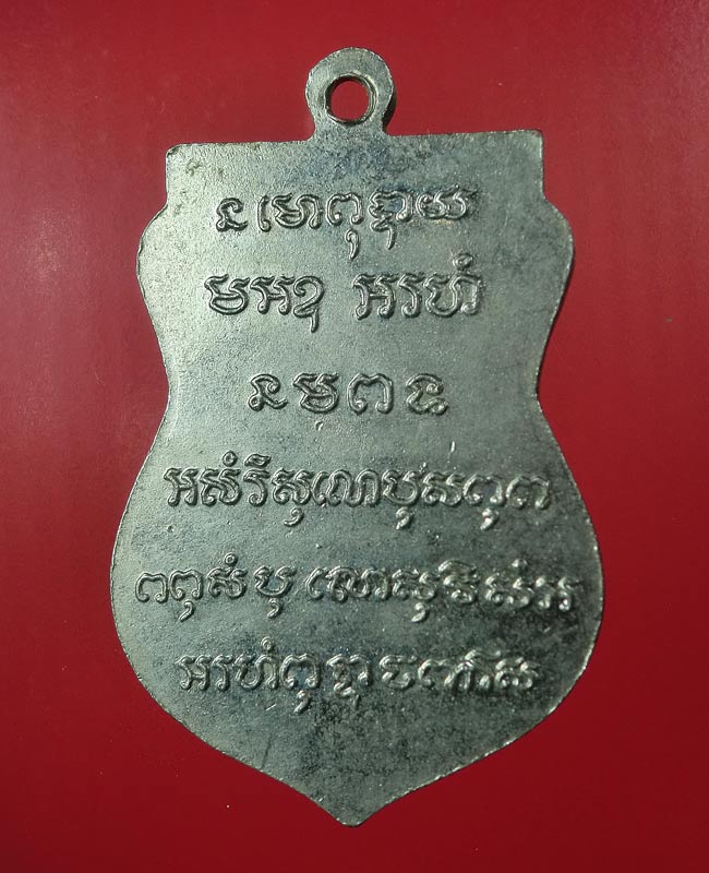 ((เคาะเดียว)) เหรียญหลวงพ่อเปิ่น วัดสำพะเนียง ปี 2517 อยุธยา ...118