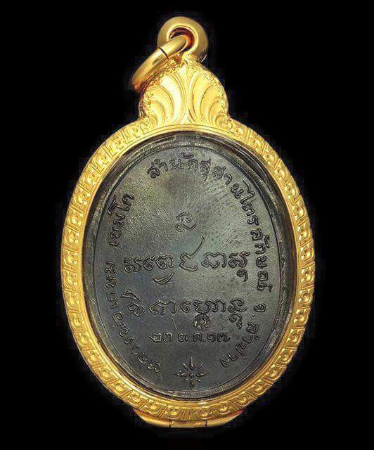 เหรียญกองพันลำปาง รุ่น1ปี 17 หลวงพ่อเกษม เขมโก