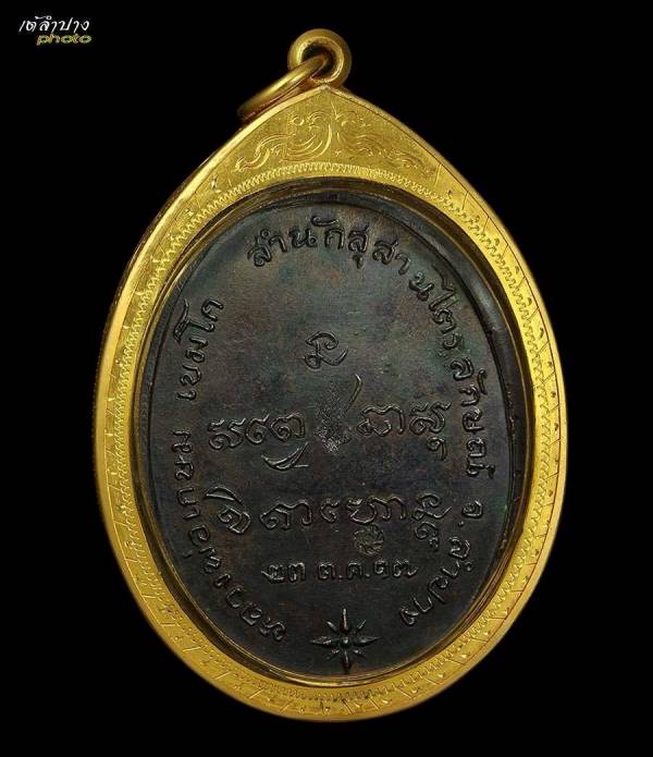 กองพันลำปาง ปี 17 หลวงพ่อเกษม เขมโก