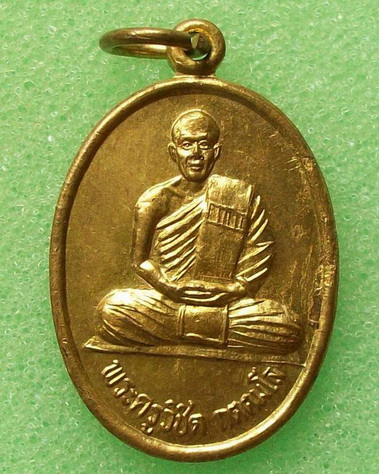 เหรียญรุ่น ๑ รุ่นทุนนิธิสาครปี 46 ล.พ.สาคร วัดหนองกรับ เนื้อกะไหล่ทอง
