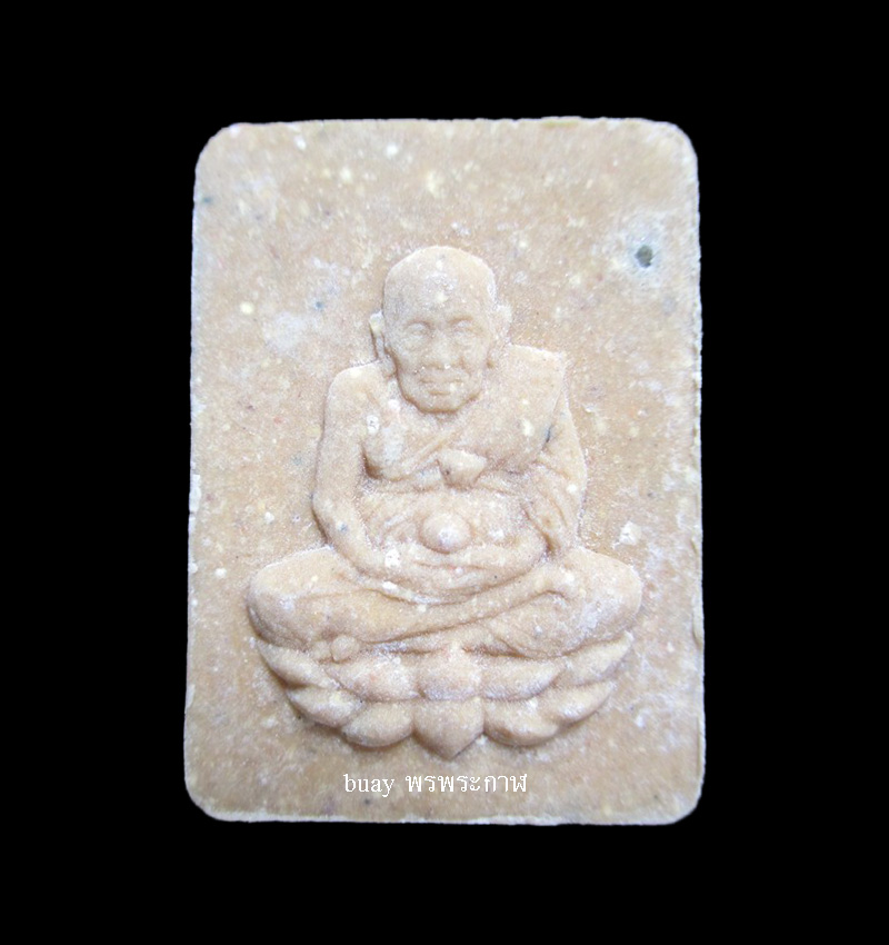 หลวงปู่ทวด รุ่น เปิดโลก หลวงปู่ดู่ วัดสะแก เนื้อผงน้ำมัน