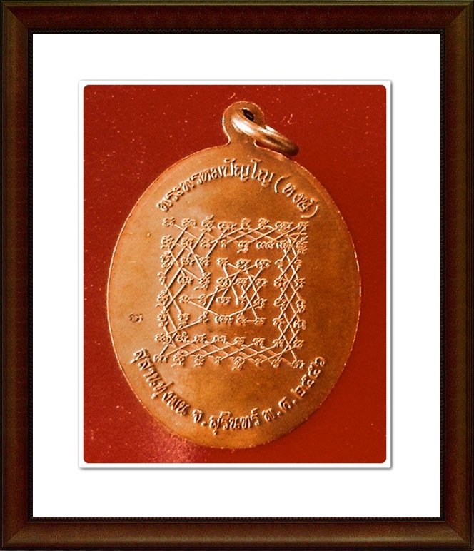 เหรียญหลวงปู่หงษ์ ที่พำนักสงฆ์พุทธพรหมปัญโญ(30)