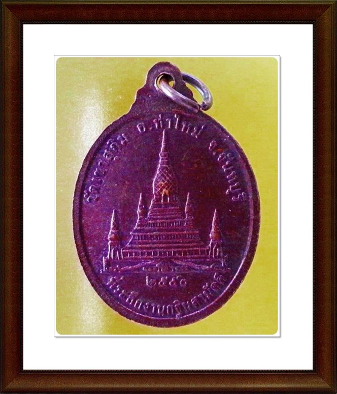 เหรียญหลวงปู่สมชาย วัดเขาสุกิม 