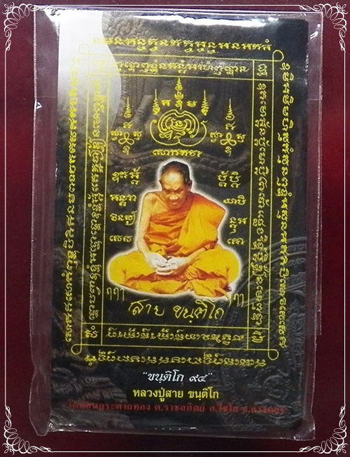 หนุมานล้มลุก ทรงฤทธิ์มหาปราบ เนื้อทองแดงผสมชนวน เลข ๑๘๗๒ หลวงปู่สาย วัดดอนกระต่ายทอง จ.อ่างทอง