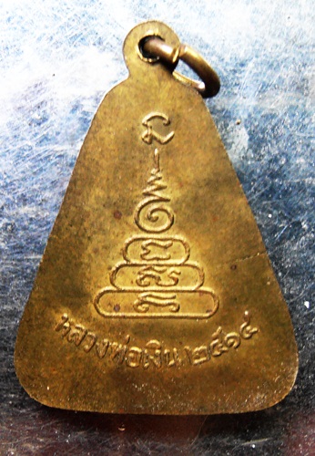 เหรียญจอบหลวงพ่อเงิน วัดบางคลาน ปี14สวยๆครับ