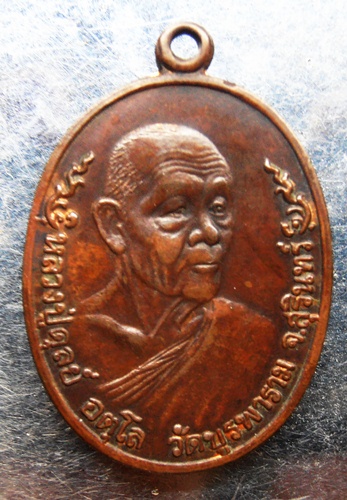 เหรียญแผนที่เล็ก หลวงปู่ดุลย์ ปี22สวยครับ