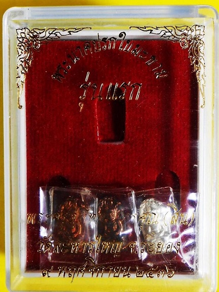 ชุดปรกมะขามรุ่นแรกหลวงพ่อสิน ปี 2536 เงินโค๊ต ดอกจัน นวะโค๊ต ดอกจัน ทองแดงโค๊ต ก ผิวสวยเดิมๆครับ