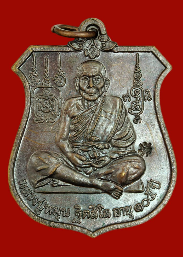 เหรียญนารายณ์ ทรงครุฑ โค๊ดวัดป่า หลวงปู่หมุน วัดบ้านจาน