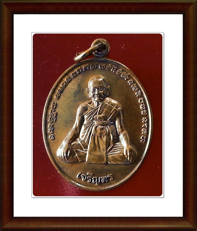 เหรียญหลวงปู่หงษ์ สุสานทุ่งมน (15)