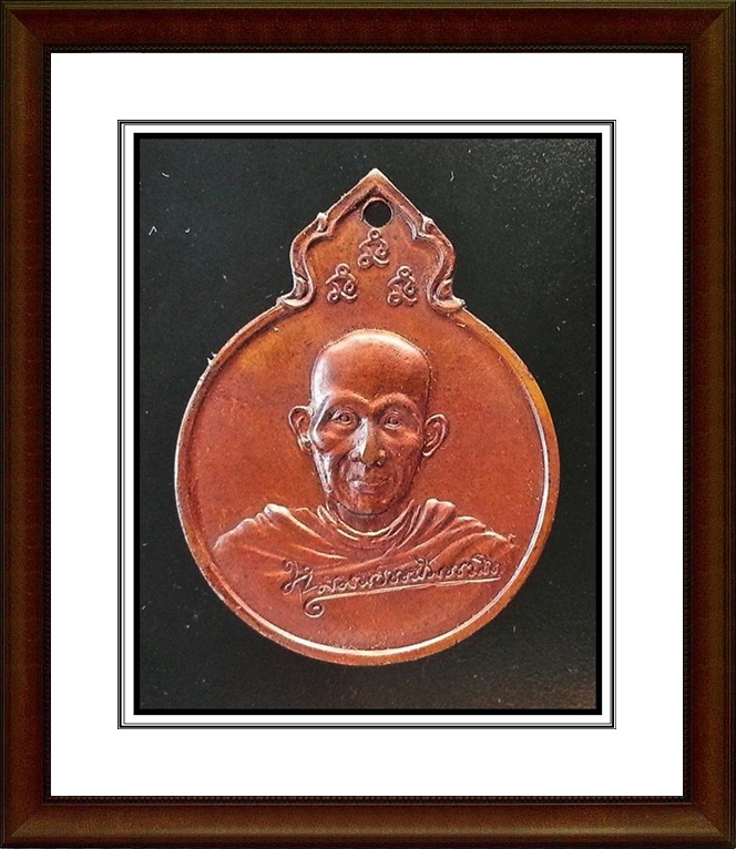 เหรียญหลวงพ่อเกษม สุสานไตรลักษณ์