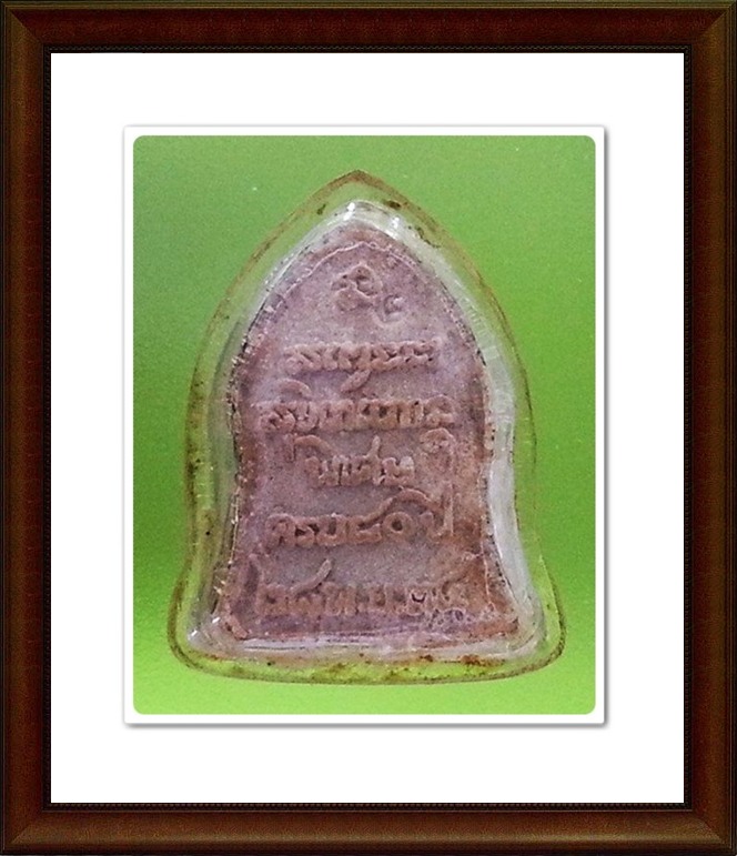 พระผงหลวงพ่อเกษม สุสานไตรลักษณ์